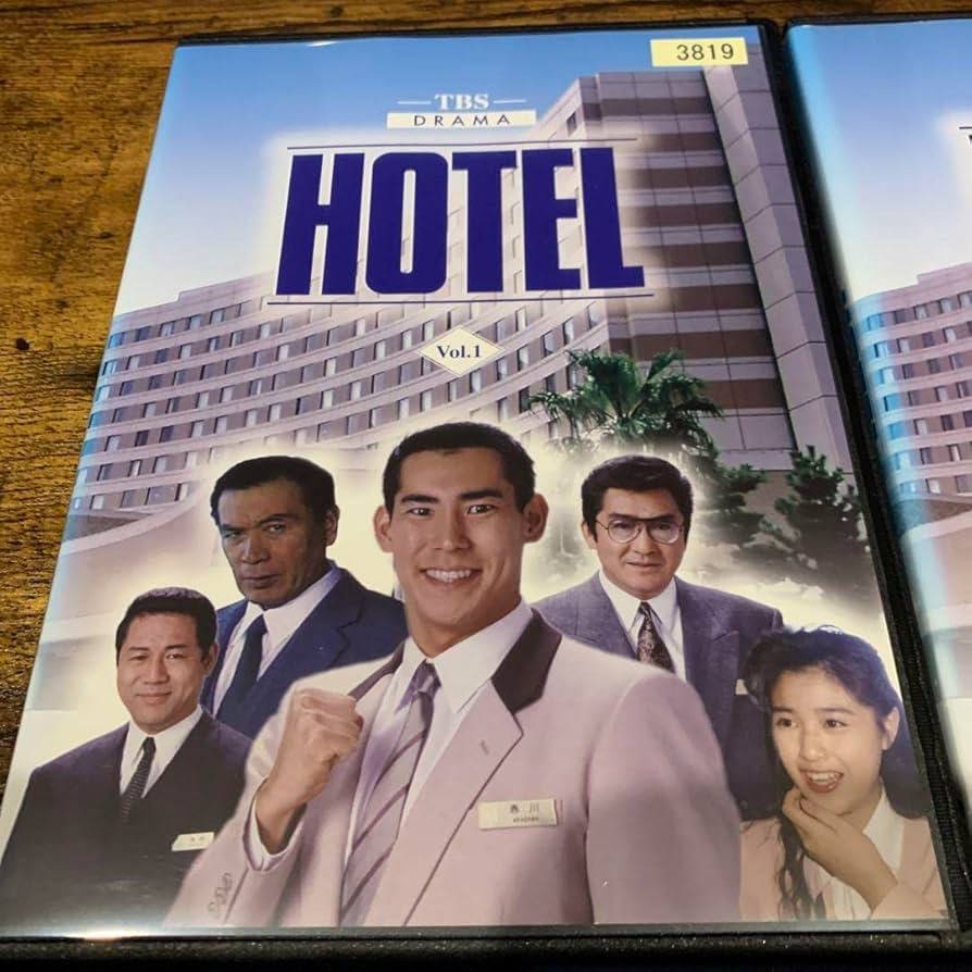 Amazon.co.jp: HOTEL DVD 全5巻セット ホテル 高嶋政伸